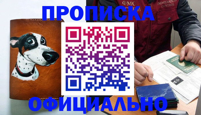 прописка для военкомата в Электроуглях