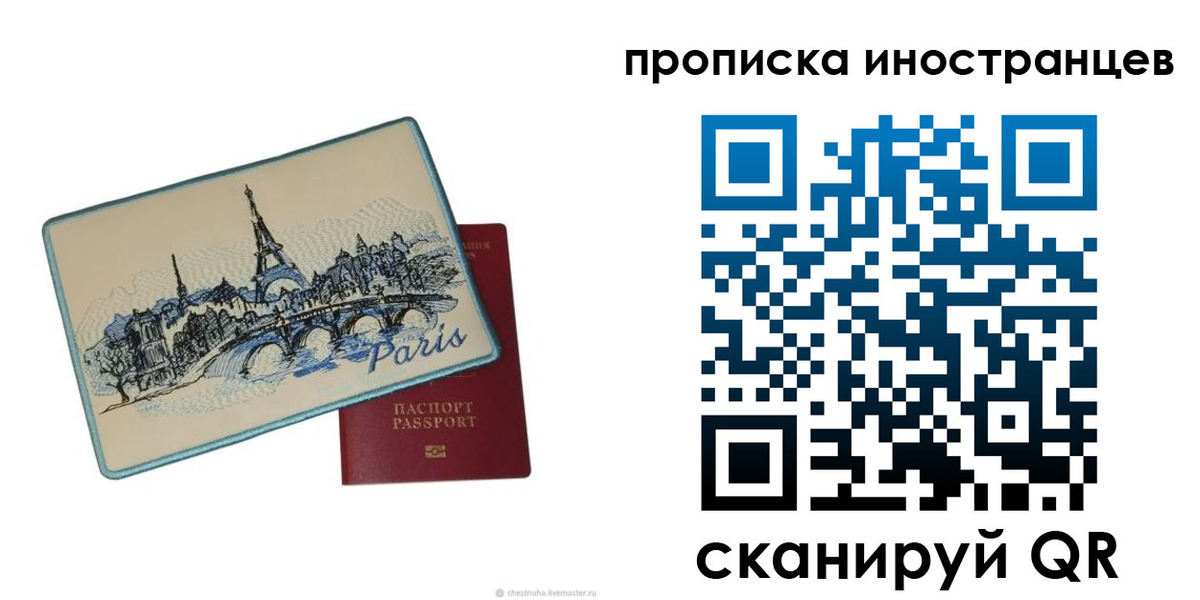 прописка в Электроуглях