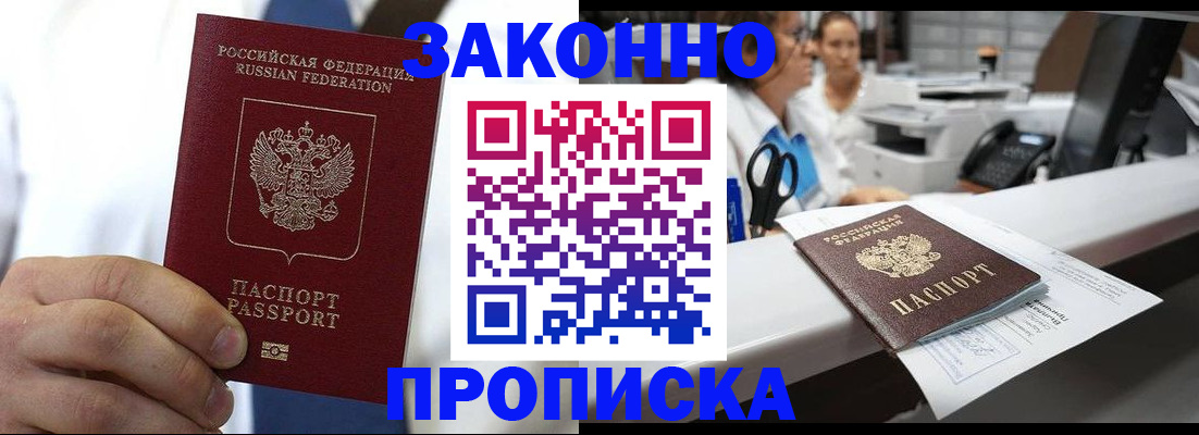 временная регистрация в Электроуглях