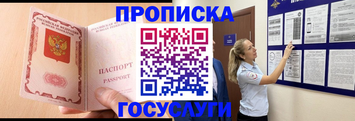 прописка для работы в Электроуглях